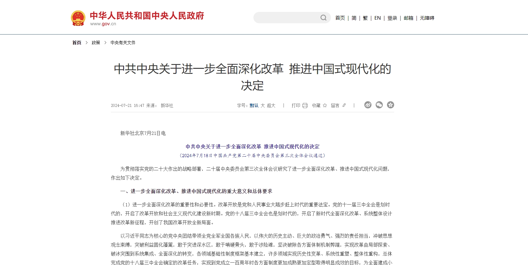 二十届三中全会决定加强培育社区养老服务机构