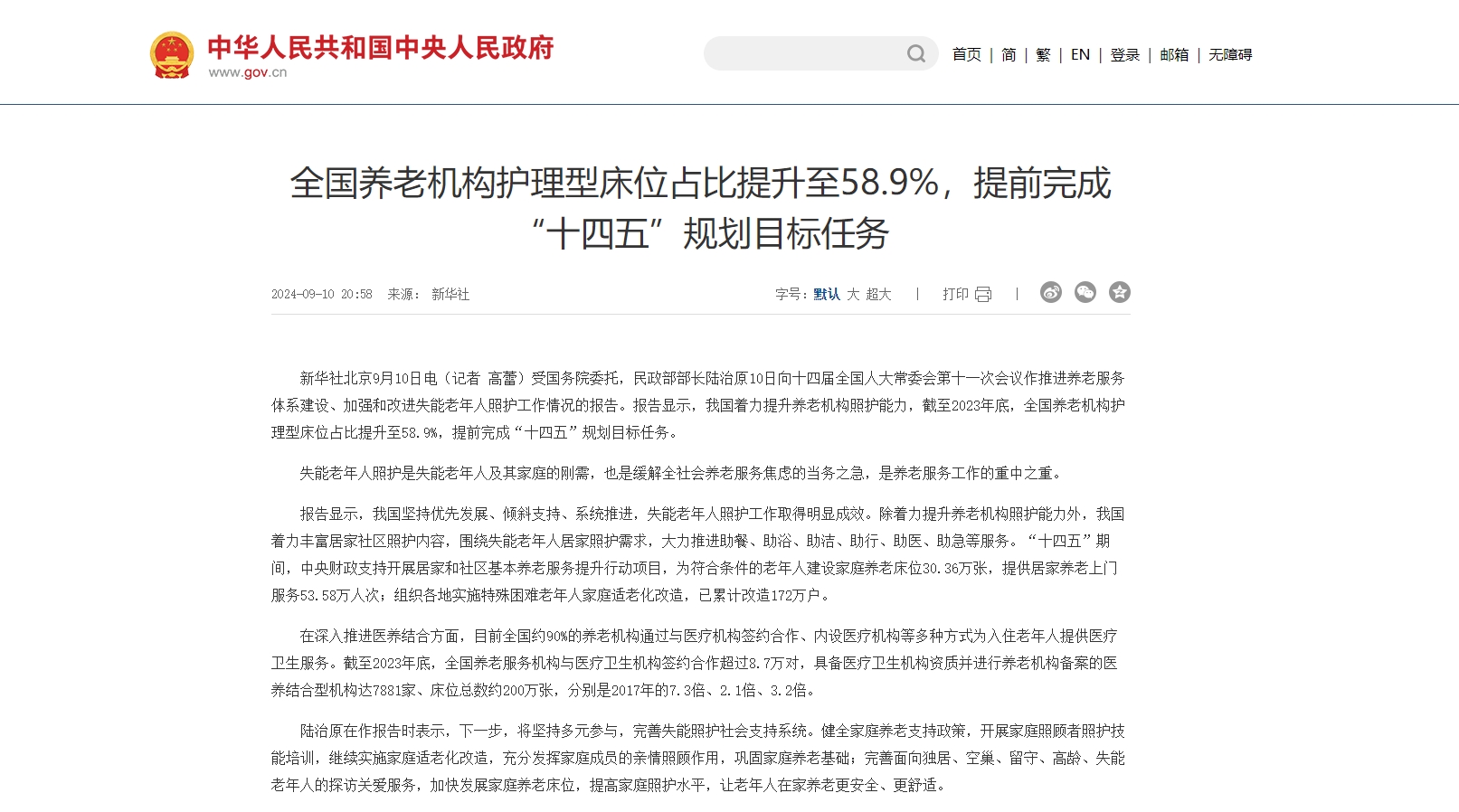 提升58.9%，提前完成“十四五”规划目标任务