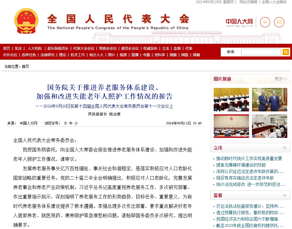 我国失能老年人照护工作成效显著
