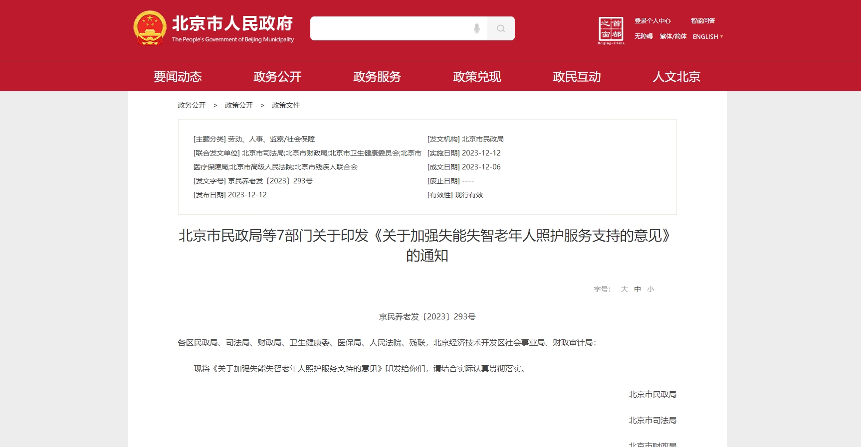北京加强“老老人”服务保障，推出20条措施