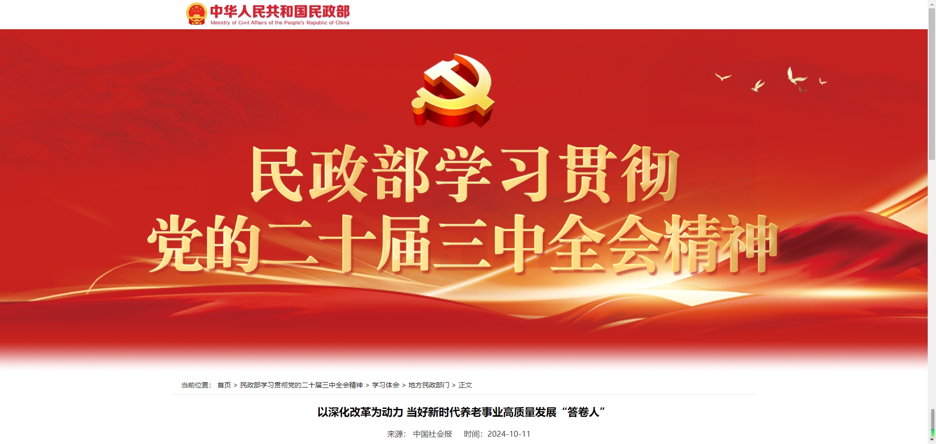 新时代养老事业的高质量发展举措