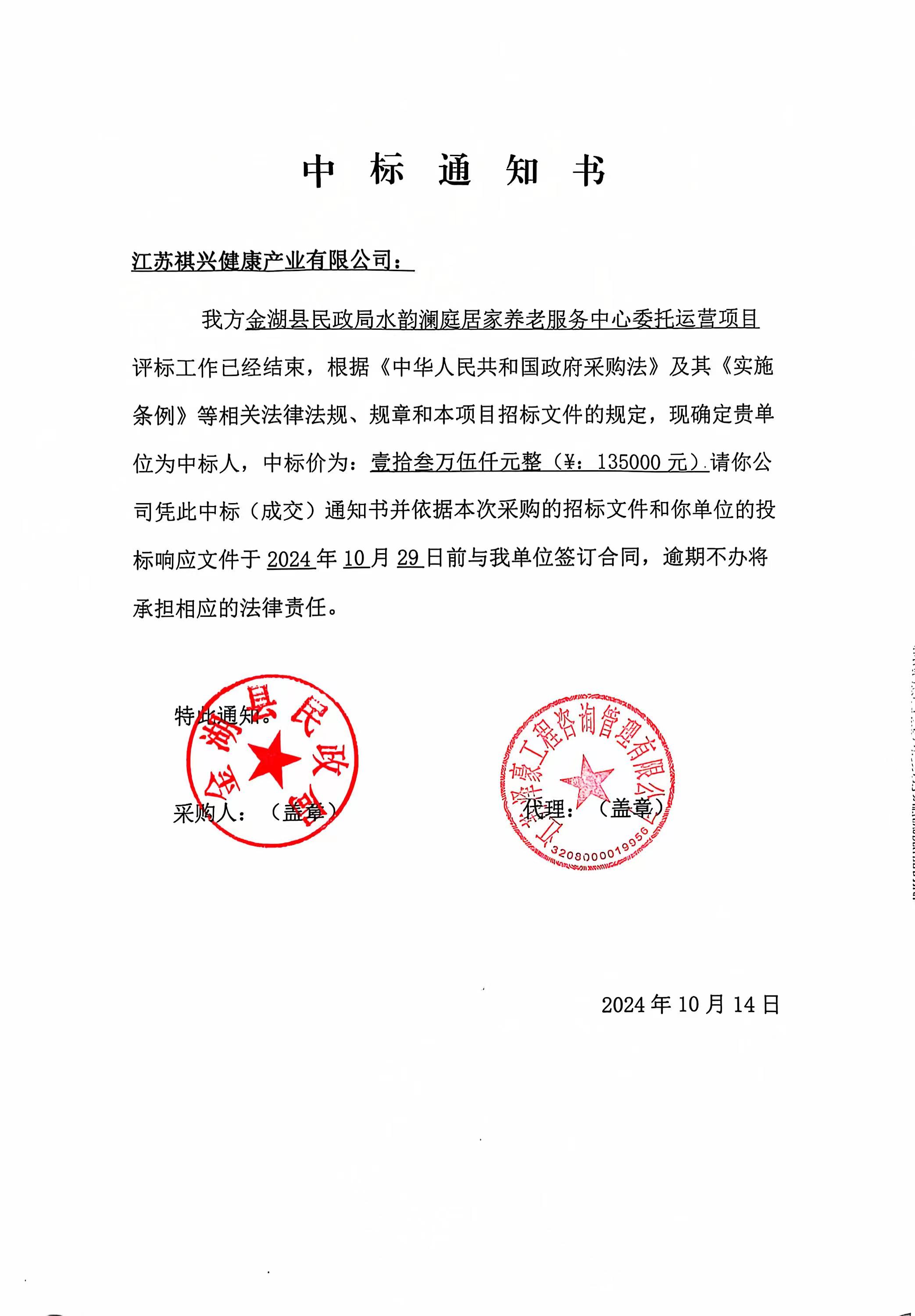 中标喜报 | 热烈庆祝祺兴健康中标金湖县民政局居家养老委托运营项目