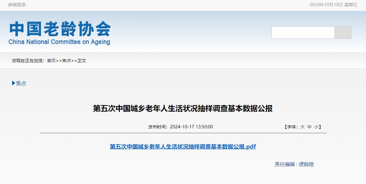 中国老年人生活现状深度解析