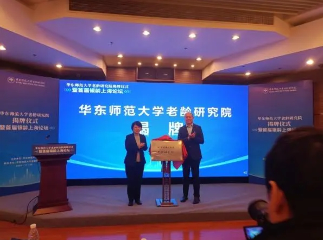 首届银龄上海论坛成功举办，多项老年研究成果亮相